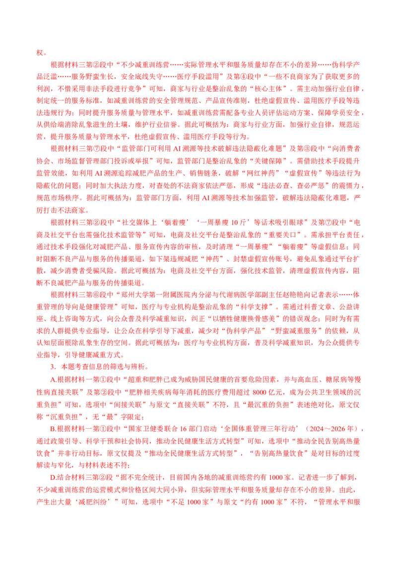 第01讲信息筛选与辨析（复习讲义）（解析版）_中考复习资料_语数英物化_1语文中考复习_2026年中考复习（更新中）_2026年中考语文一轮复习讲练测（全国通用）