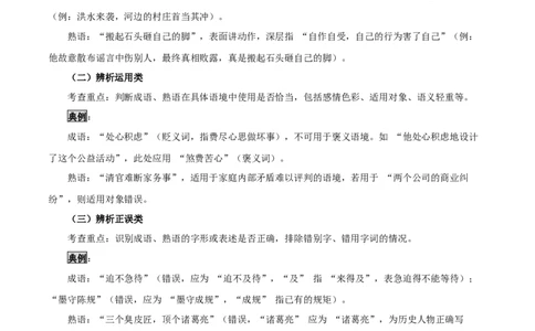 知识点精讲第二关：基础知识综合&mdash;02成语熟语考查趋势+重难点讲解+知识清单+真题闯关（全国通用）（解析版）_中考复习资料_语数英物化_1语文中考复习_2026年中考复习（更新中）