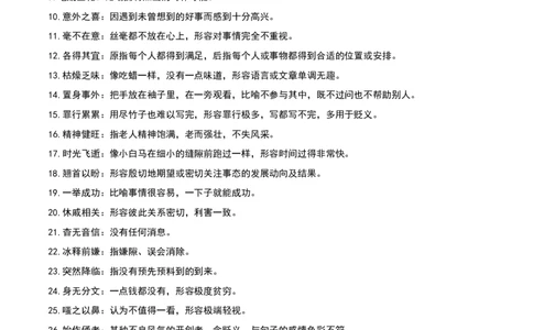 知识点精讲第二关：基础知识综合&mdash;02成语熟语考查趋势+重难点讲解+知识清单+真题闯关（全国通用）（解析版）_中考复习资料_语数英物化_1语文中考复习_2026年中考复习（更新中）