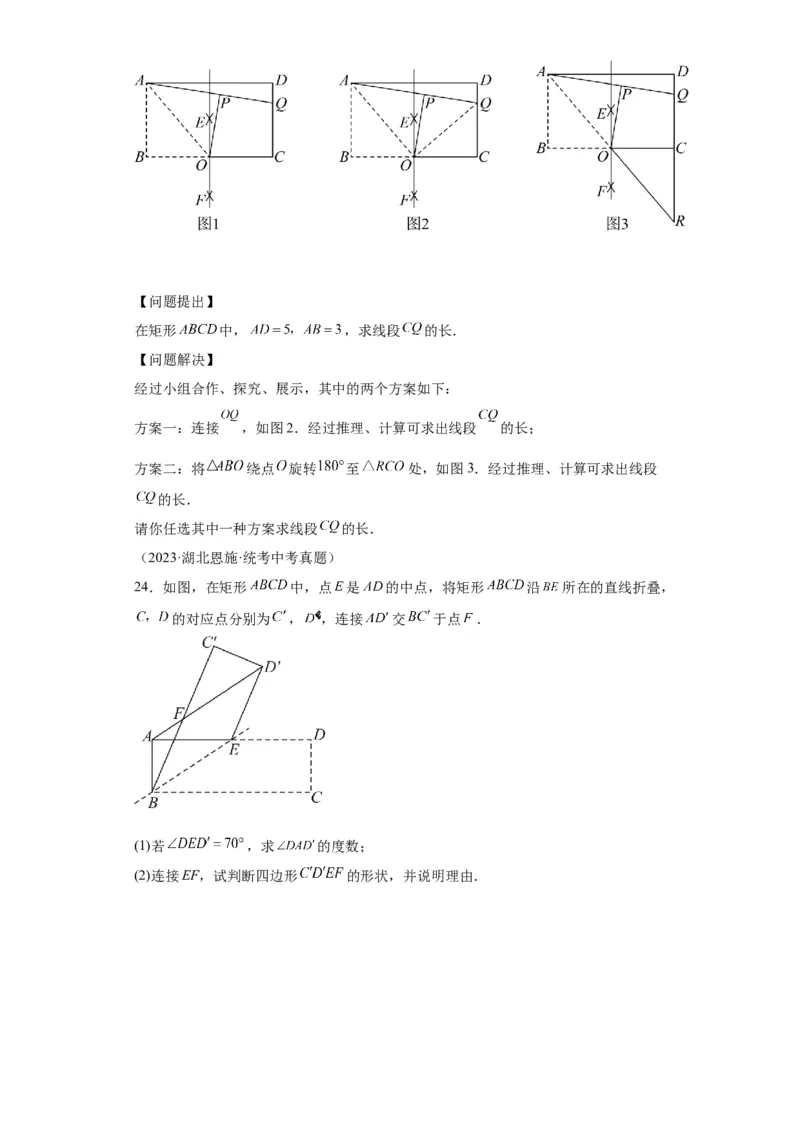 模块二知识全整合专题4图形的性质第7讲矩形和菱形（含解析）2024年中考数学二轮专题复习训练_中考复习资料_语数英物化_2数学中考复习_2024年中考复习资料_二轮复习