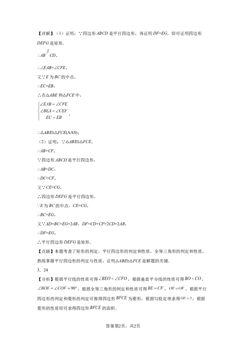 模块二知识全整合专题4图形的性质第7讲矩形和菱形（含解析）2024年中考数学二轮专题复习训练_中考复习资料_语数英物化_2数学中考复习_2024年中考复习资料_二轮复习