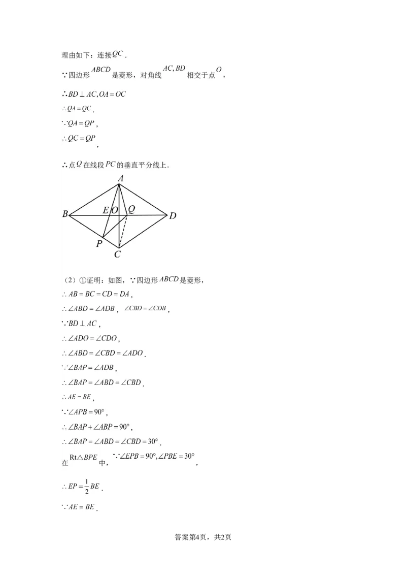 模块二知识全整合专题4图形的性质第7讲矩形和菱形（含解析）2024年中考数学二轮专题复习训练_中考复习资料_语数英物化_2数学中考复习_2024年中考复习资料_二轮复习