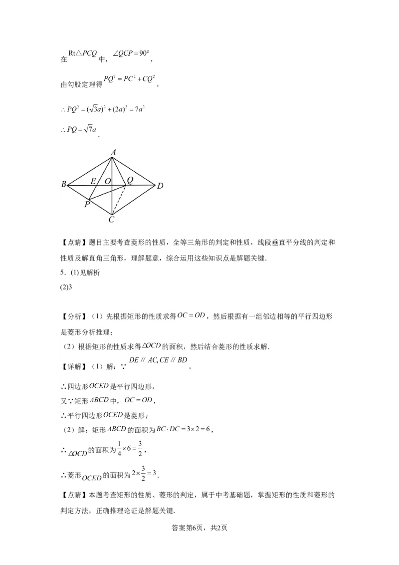 模块二知识全整合专题4图形的性质第7讲矩形和菱形（含解析）2024年中考数学二轮专题复习训练_中考复习资料_语数英物化_2数学中考复习_2024年中考复习资料_二轮复习