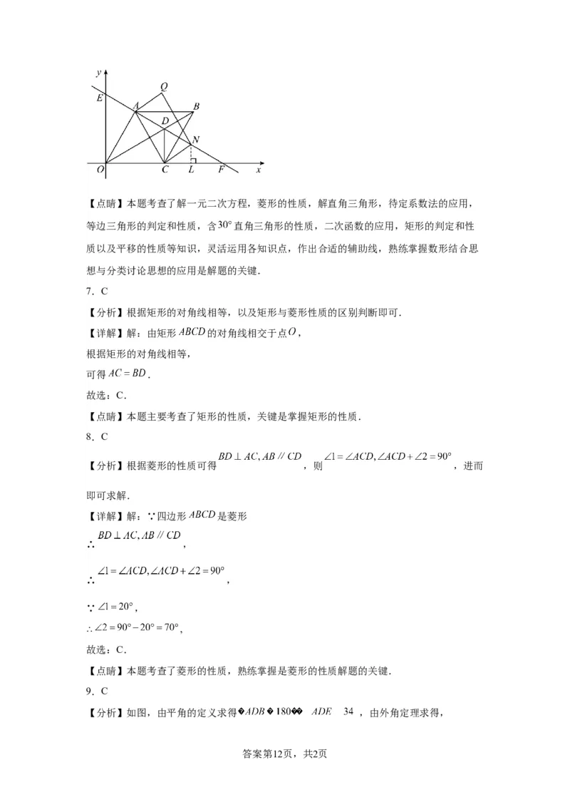 模块二知识全整合专题4图形的性质第7讲矩形和菱形（含解析）2024年中考数学二轮专题复习训练_中考复习资料_语数英物化_2数学中考复习_2024年中考复习资料_二轮复习