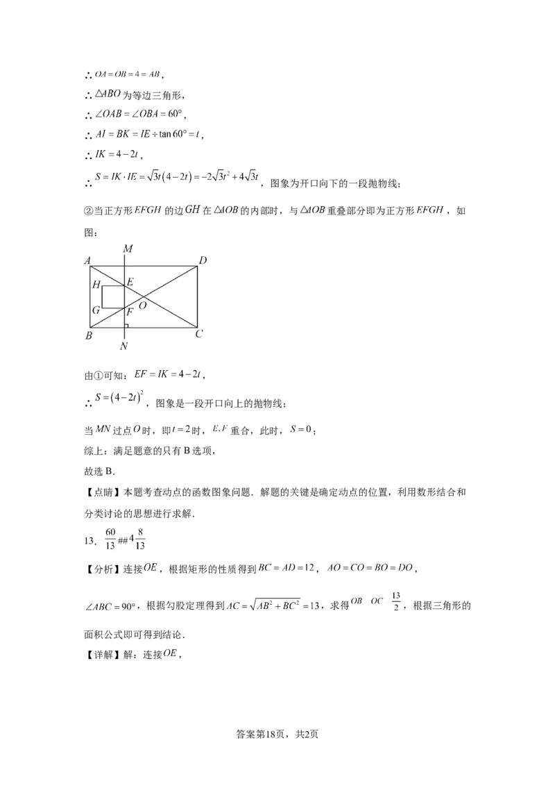模块二知识全整合专题4图形的性质第7讲矩形和菱形（含解析）2024年中考数学二轮专题复习训练_中考复习资料_语数英物化_2数学中考复习_2024年中考复习资料_二轮复习