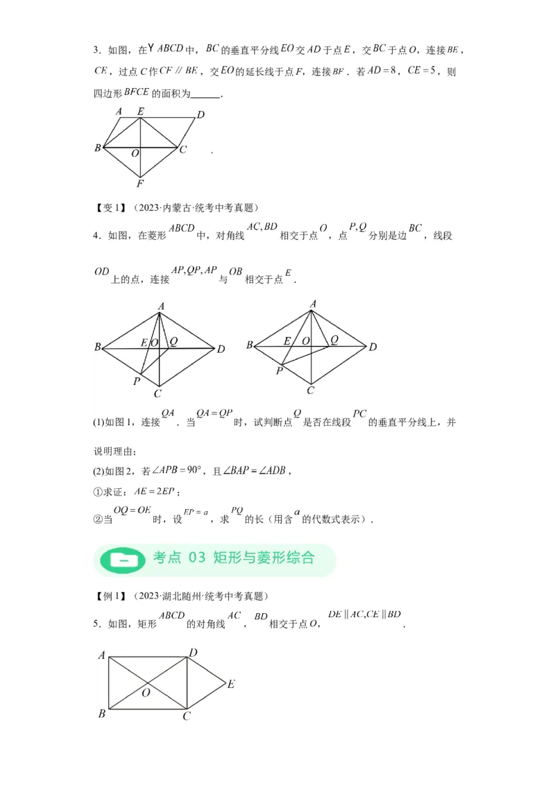 模块二知识全整合专题4图形的性质第7讲矩形和菱形（含解析）2024年中考数学二轮专题复习训练_中考复习资料_语数英物化_2数学中考复习_2024年中考复习资料_二轮复习