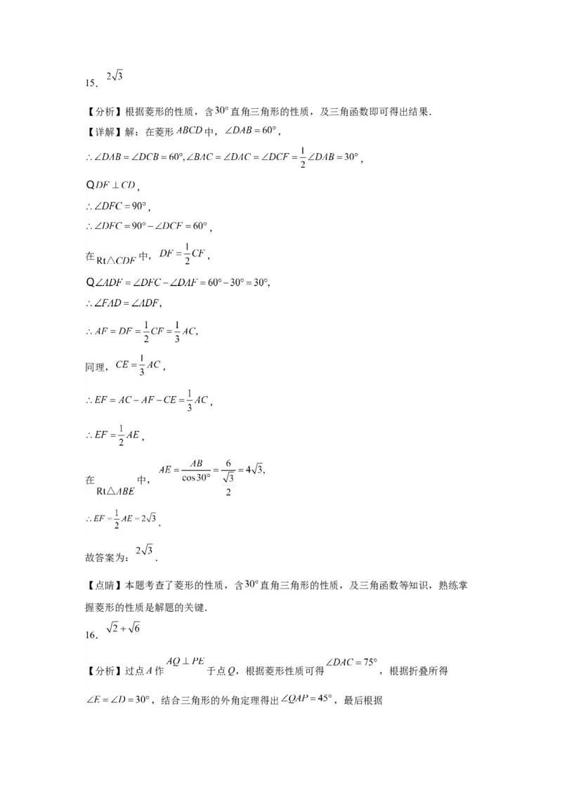 模块二知识全整合专题4图形的性质第7讲矩形和菱形（含解析）2024年中考数学二轮专题复习训练_中考复习资料_语数英物化_2数学中考复习_2024年中考复习资料_二轮复习