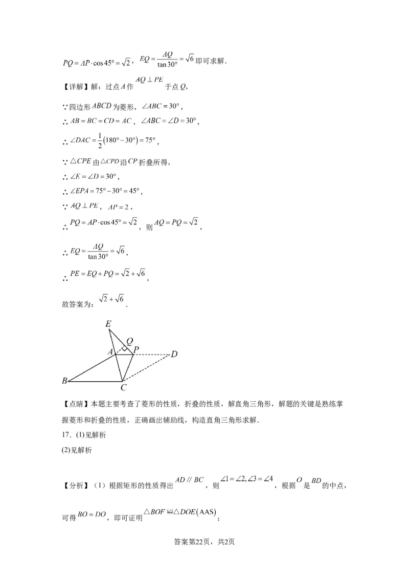 模块二知识全整合专题4图形的性质第7讲矩形和菱形（含解析）2024年中考数学二轮专题复习训练_中考复习资料_语数英物化_2数学中考复习_2024年中考复习资料_二轮复习