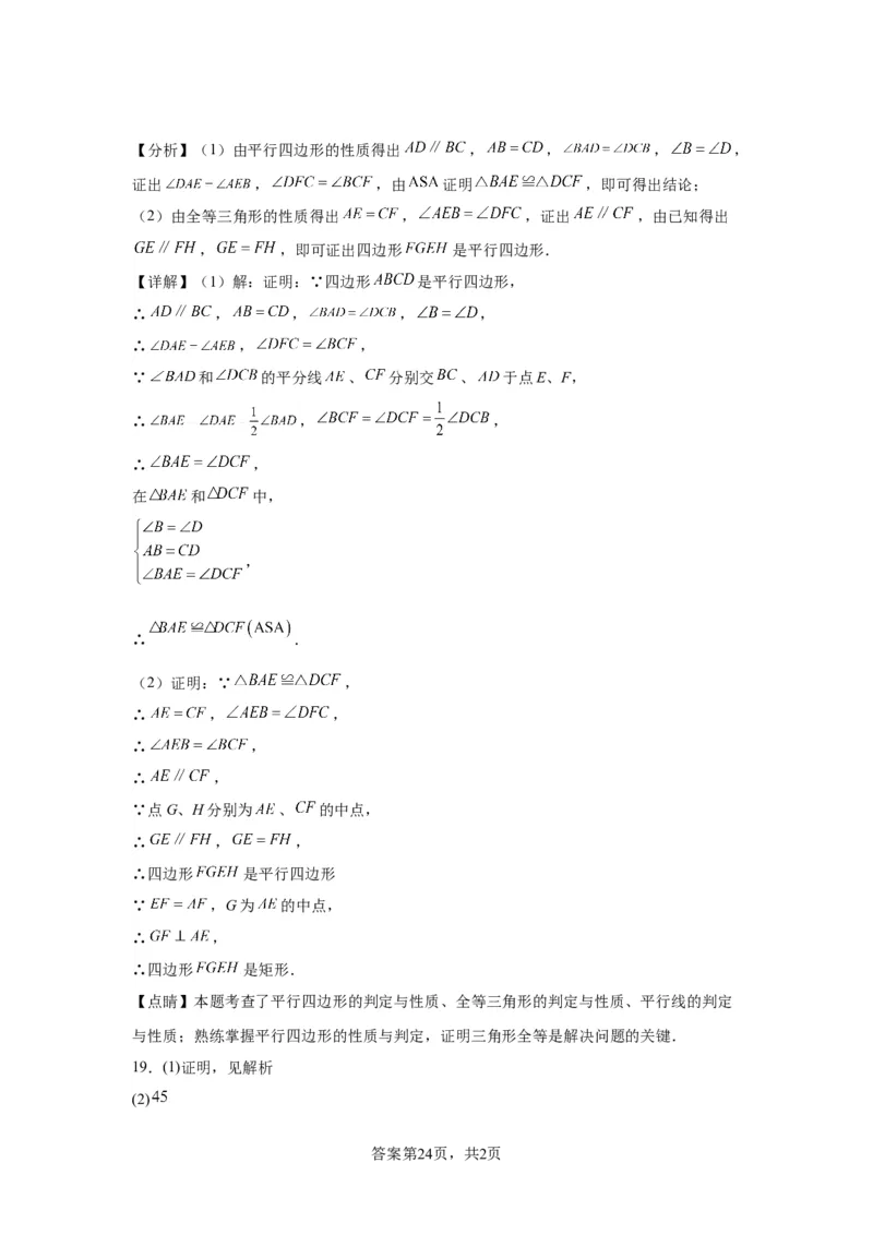 模块二知识全整合专题4图形的性质第7讲矩形和菱形（含解析）2024年中考数学二轮专题复习训练_中考复习资料_语数英物化_2数学中考复习_2024年中考复习资料_二轮复习