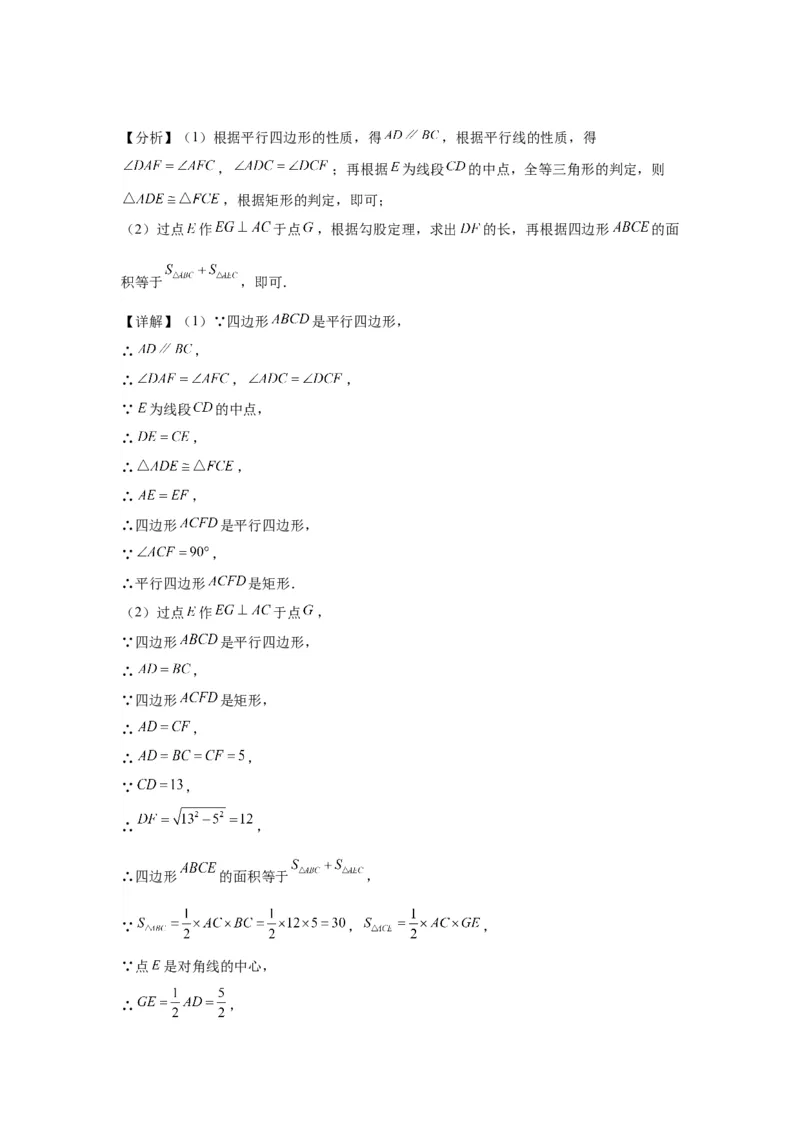 模块二知识全整合专题4图形的性质第7讲矩形和菱形（含解析）2024年中考数学二轮专题复习训练_中考复习资料_语数英物化_2数学中考复习_2024年中考复习资料_二轮复习