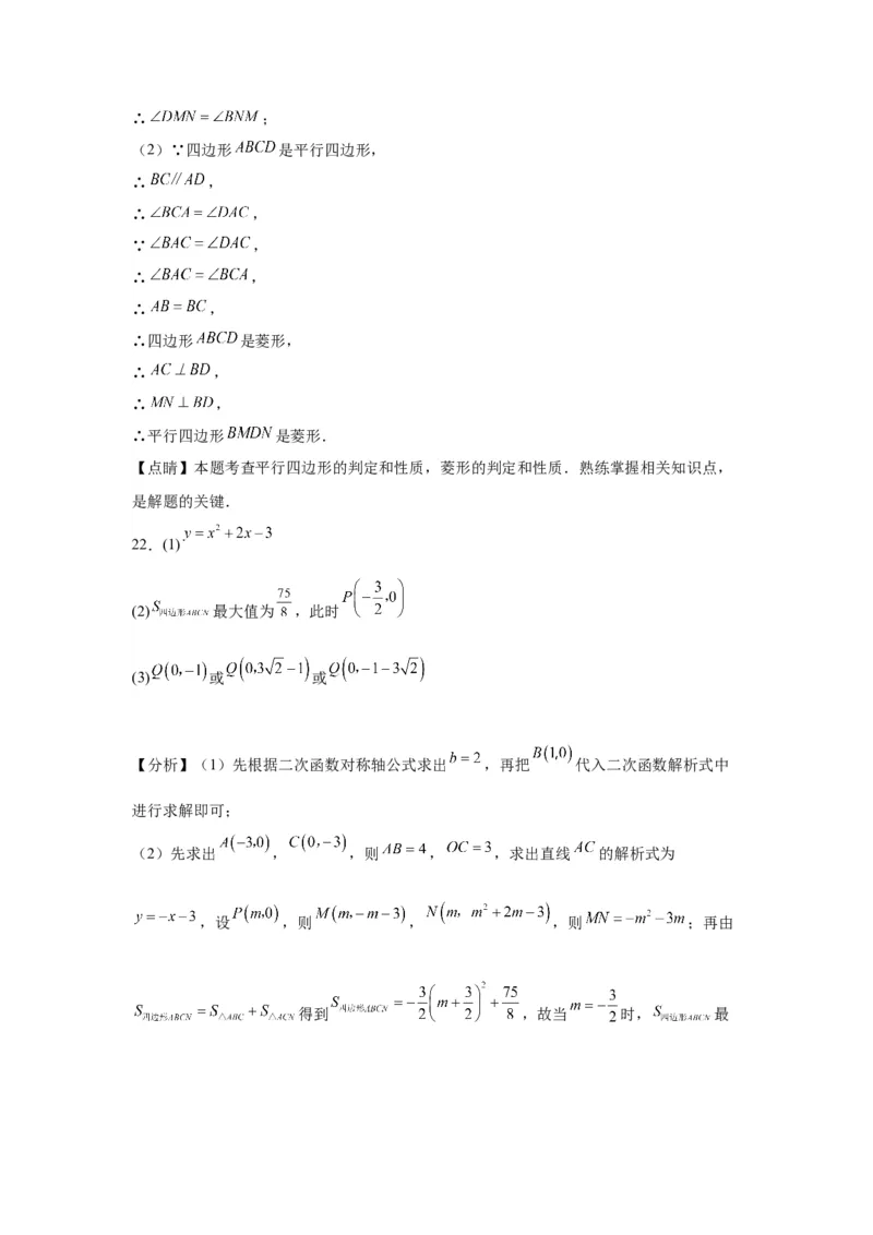 模块二知识全整合专题4图形的性质第7讲矩形和菱形（含解析）2024年中考数学二轮专题复习训练_中考复习资料_语数英物化_2数学中考复习_2024年中考复习资料_二轮复习