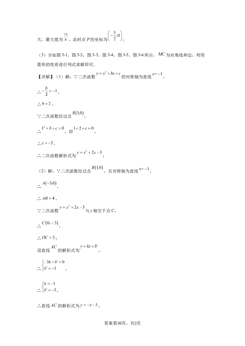 模块二知识全整合专题4图形的性质第7讲矩形和菱形（含解析）2024年中考数学二轮专题复习训练_中考复习资料_语数英物化_2数学中考复习_2024年中考复习资料_二轮复习