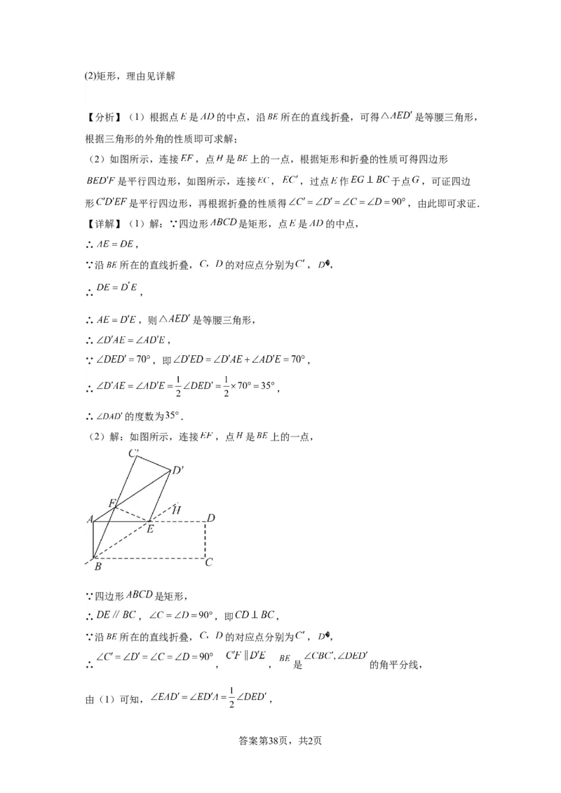 模块二知识全整合专题4图形的性质第7讲矩形和菱形（含解析）2024年中考数学二轮专题复习训练_中考复习资料_语数英物化_2数学中考复习_2024年中考复习资料_二轮复习