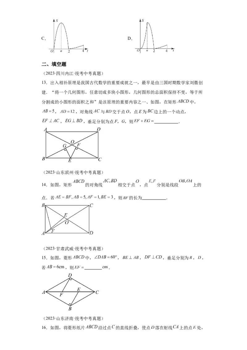 模块二知识全整合专题4图形的性质第7讲矩形和菱形（含解析）2024年中考数学二轮专题复习训练_中考复习资料_语数英物化_2数学中考复习_2024年中考复习资料_二轮复习
