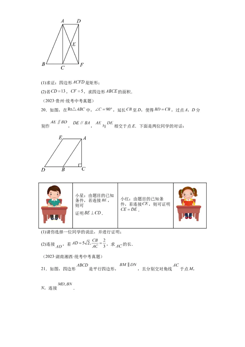 模块二知识全整合专题4图形的性质第7讲矩形和菱形（含解析）2024年中考数学二轮专题复习训练_中考复习资料_语数英物化_2数学中考复习_2024年中考复习资料_二轮复习