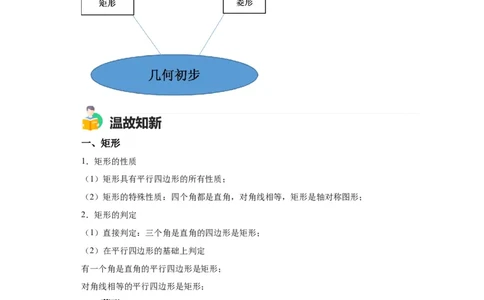 模块二知识全整合专题4图形的性质第7讲矩形和菱形（含解析）2024年中考数学二轮专题复习训练_中考复习资料_语数英物化_2数学中考复习_2024年中考复习资料_二轮复习