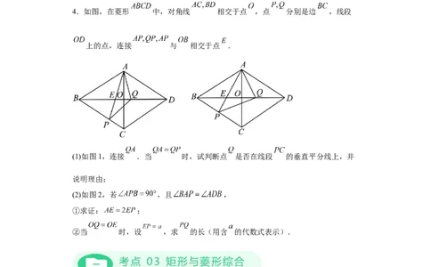 模块二知识全整合专题4图形的性质第7讲矩形和菱形（含解析）2024年中考数学二轮专题复习训练_中考复习资料_语数英物化_2数学中考复习_2024年中考复习资料_二轮复习