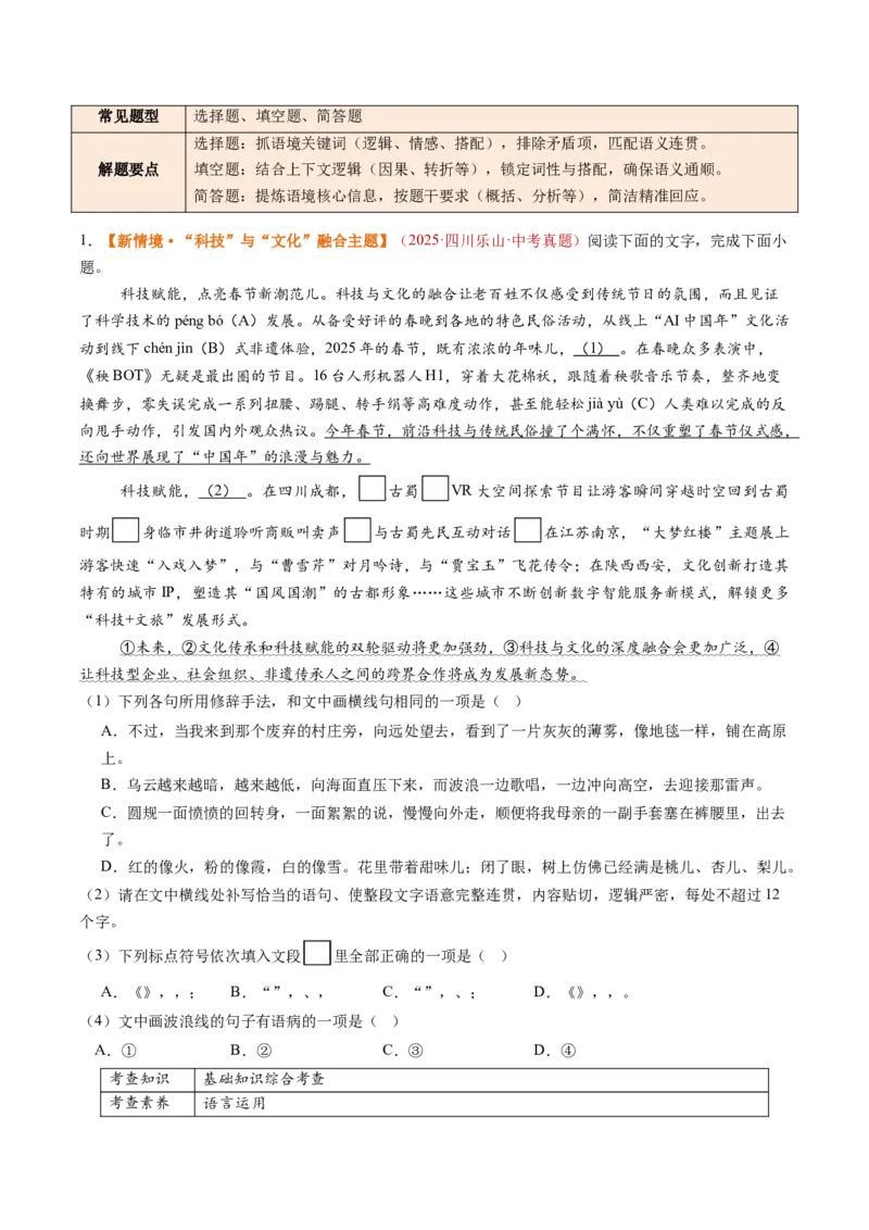 第03讲句子：标点、修辞、病句、单复句（复习讲义）（全国通用）（解析版）_中考复习资料_语数英物化_1语文中考复习_2026年中考复习（更新中）