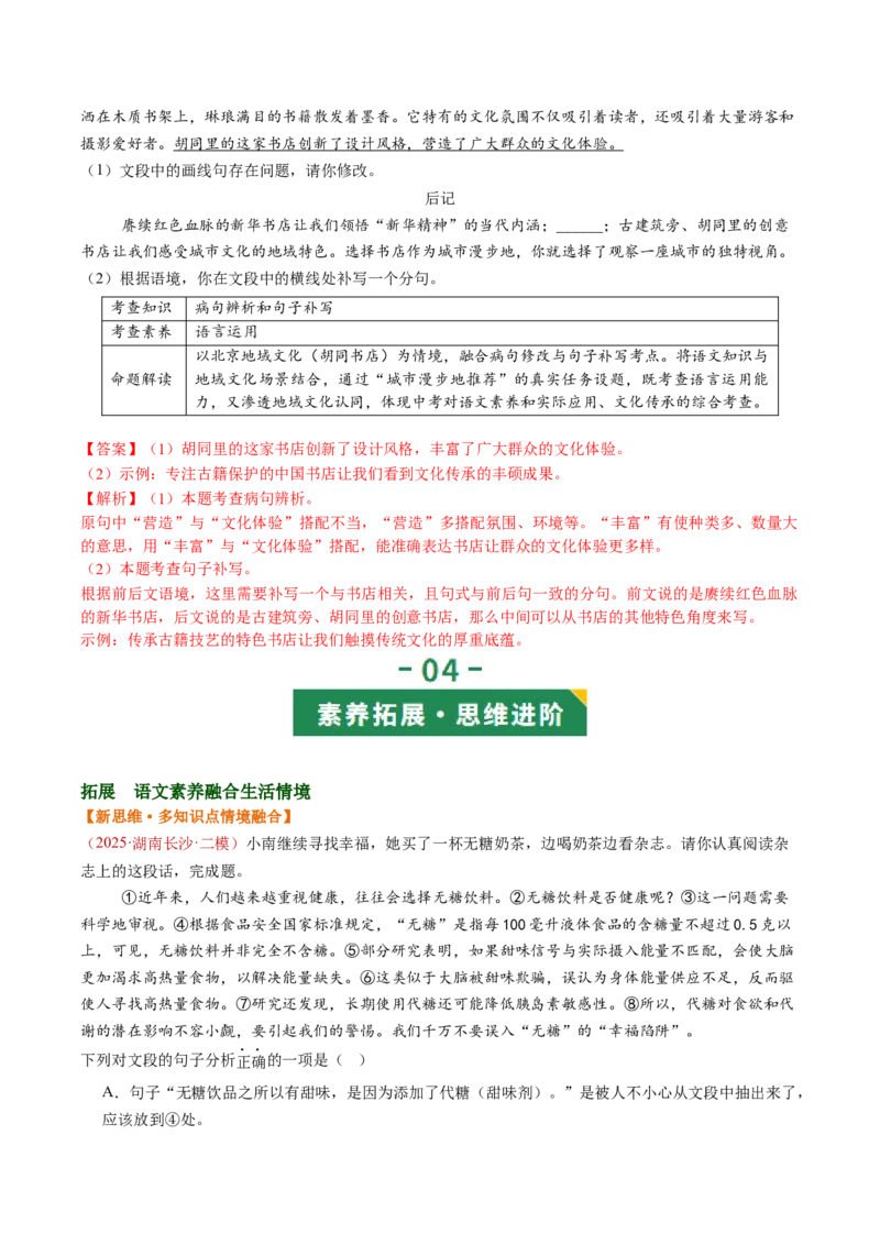 第03讲句子：标点、修辞、病句、单复句（复习讲义）（全国通用）（解析版）_中考复习资料_语数英物化_1语文中考复习_2026年中考复习（更新中）