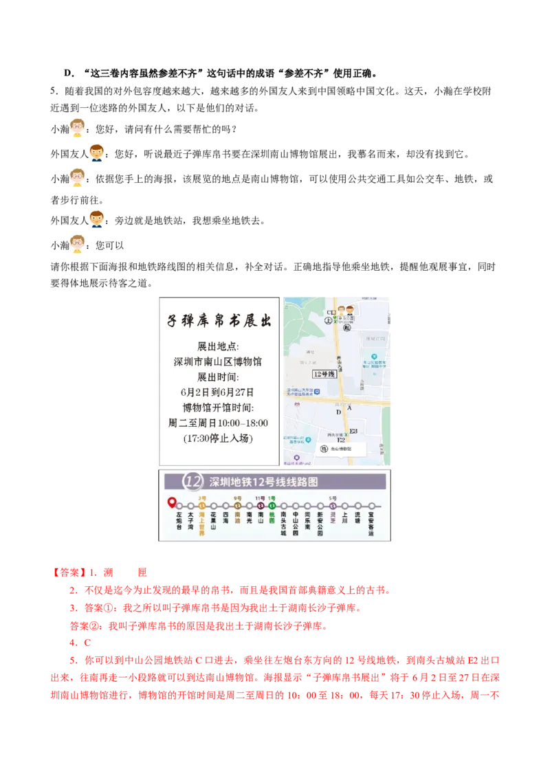 第03讲句子：标点、修辞、病句、单复句（复习讲义）（全国通用）（解析版）_中考复习资料_语数英物化_1语文中考复习_2026年中考复习（更新中）