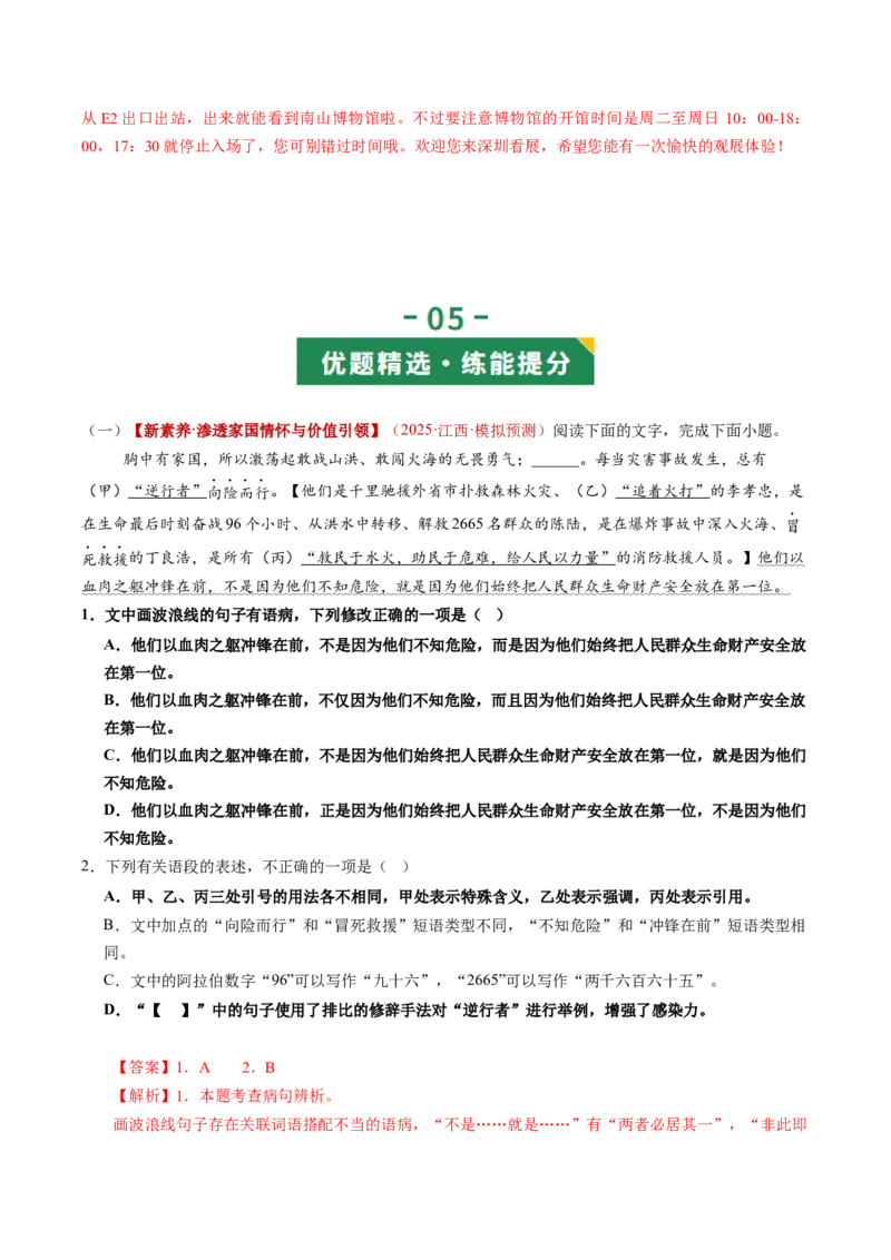 第03讲句子：标点、修辞、病句、单复句（复习讲义）（全国通用）（解析版）_中考复习资料_语数英物化_1语文中考复习_2026年中考复习（更新中）