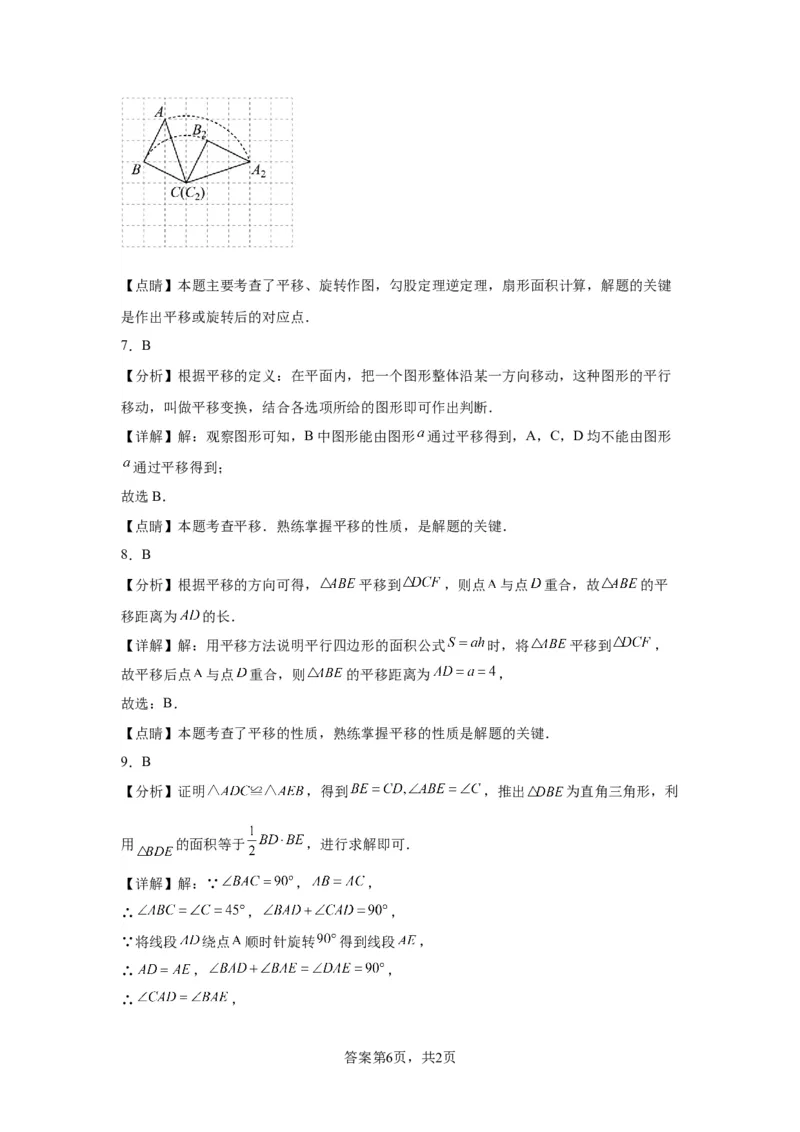 模块二知识全整合专题5几何变换第3讲平移与旋转（含解析）2024年中考数学二轮专题复习训练_中考复习资料_语数英物化_2数学中考复习_2024年中考复习资料_二轮复习