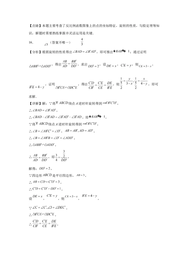 模块二知识全整合专题5几何变换第3讲平移与旋转（含解析）2024年中考数学二轮专题复习训练_中考复习资料_语数英物化_2数学中考复习_2024年中考复习资料_二轮复习