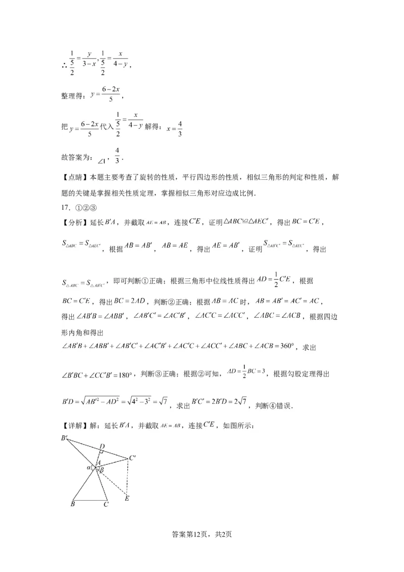 模块二知识全整合专题5几何变换第3讲平移与旋转（含解析）2024年中考数学二轮专题复习训练_中考复习资料_语数英物化_2数学中考复习_2024年中考复习资料_二轮复习
