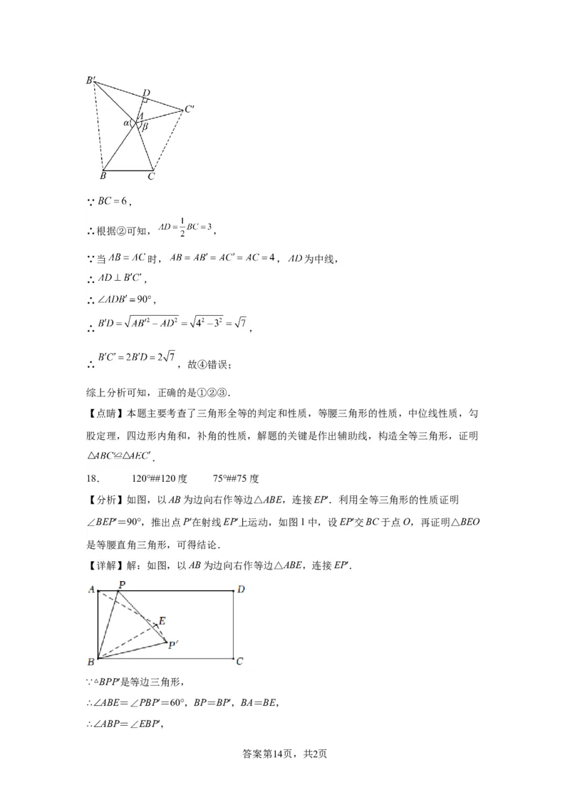 模块二知识全整合专题5几何变换第3讲平移与旋转（含解析）2024年中考数学二轮专题复习训练_中考复习资料_语数英物化_2数学中考复习_2024年中考复习资料_二轮复习
