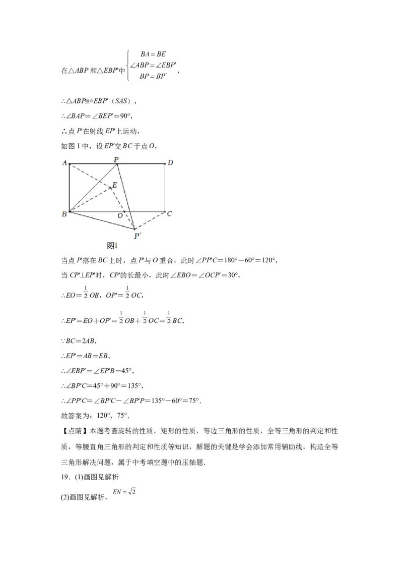 模块二知识全整合专题5几何变换第3讲平移与旋转（含解析）2024年中考数学二轮专题复习训练_中考复习资料_语数英物化_2数学中考复习_2024年中考复习资料_二轮复习