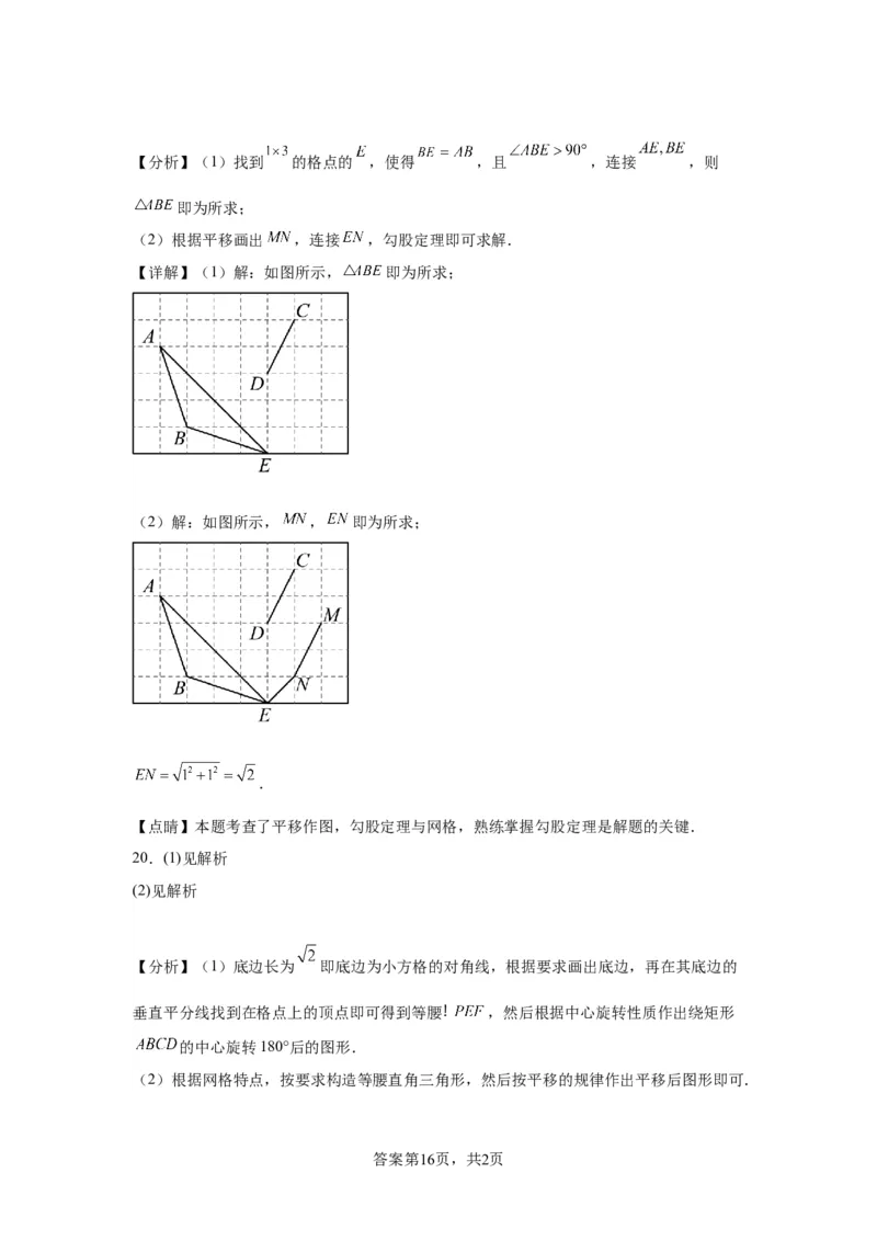 模块二知识全整合专题5几何变换第3讲平移与旋转（含解析）2024年中考数学二轮专题复习训练_中考复习资料_语数英物化_2数学中考复习_2024年中考复习资料_二轮复习