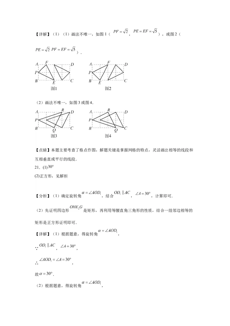 模块二知识全整合专题5几何变换第3讲平移与旋转（含解析）2024年中考数学二轮专题复习训练_中考复习资料_语数英物化_2数学中考复习_2024年中考复习资料_二轮复习