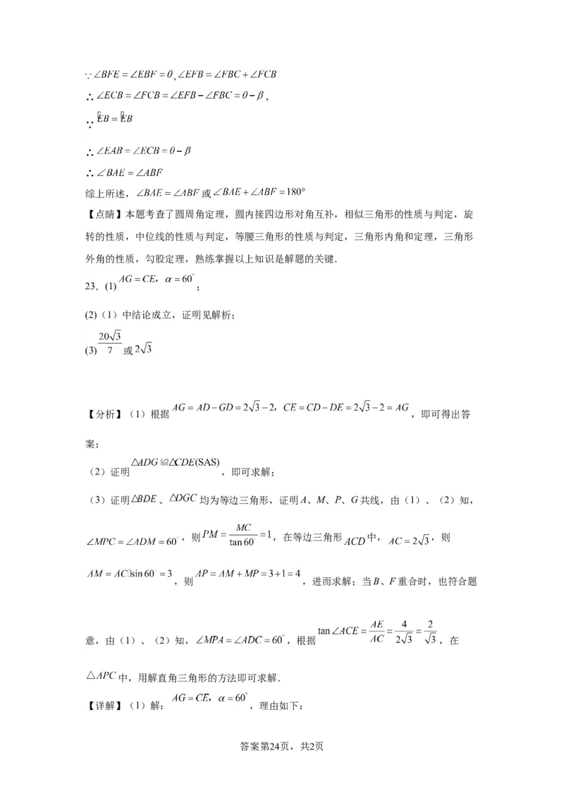 模块二知识全整合专题5几何变换第3讲平移与旋转（含解析）2024年中考数学二轮专题复习训练_中考复习资料_语数英物化_2数学中考复习_2024年中考复习资料_二轮复习
