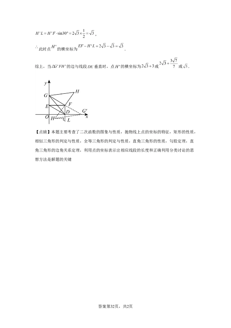 模块二知识全整合专题5几何变换第3讲平移与旋转（含解析）2024年中考数学二轮专题复习训练_中考复习资料_语数英物化_2数学中考复习_2024年中考复习资料_二轮复习