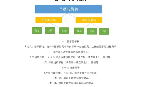 模块二知识全整合专题5几何变换第3讲平移与旋转（含解析）2024年中考数学二轮专题复习训练_中考复习资料_语数英物化_2数学中考复习_2024年中考复习资料_二轮复习