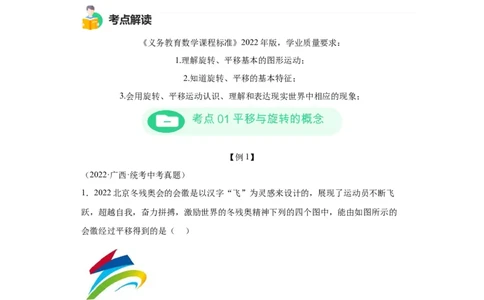 模块二知识全整合专题5几何变换第3讲平移与旋转（含解析）2024年中考数学二轮专题复习训练_中考复习资料_语数英物化_2数学中考复习_2024年中考复习资料_二轮复习