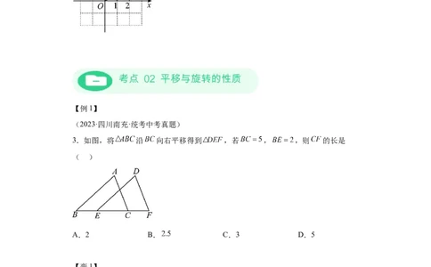 模块二知识全整合专题5几何变换第3讲平移与旋转（含解析）2024年中考数学二轮专题复习训练_中考复习资料_语数英物化_2数学中考复习_2024年中考复习资料_二轮复习