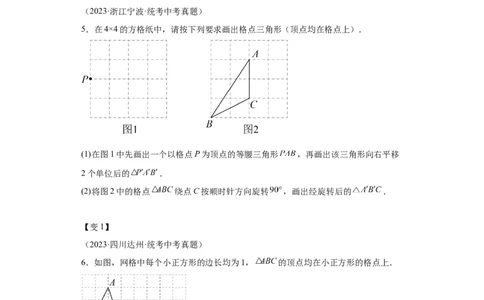 模块二知识全整合专题5几何变换第3讲平移与旋转（含解析）2024年中考数学二轮专题复习训练_中考复习资料_语数英物化_2数学中考复习_2024年中考复习资料_二轮复习