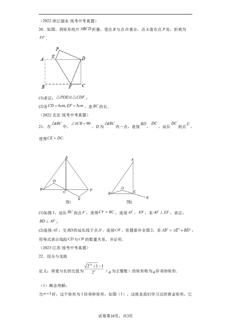 模块二知识全整合专题4图形的性质第5讲直角三角形与勾股定理（含解析）2024年中考数学二轮专题复习训练_中考复习资料_语数英物化_2数学中考复习_2024年中考复习资料_二轮复习