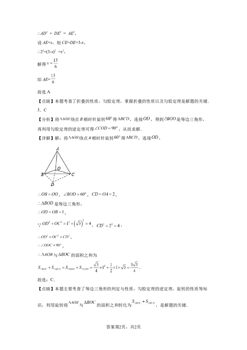 模块二知识全整合专题4图形的性质第5讲直角三角形与勾股定理（含解析）2024年中考数学二轮专题复习训练_中考复习资料_语数英物化_2数学中考复习_2024年中考复习资料_二轮复习