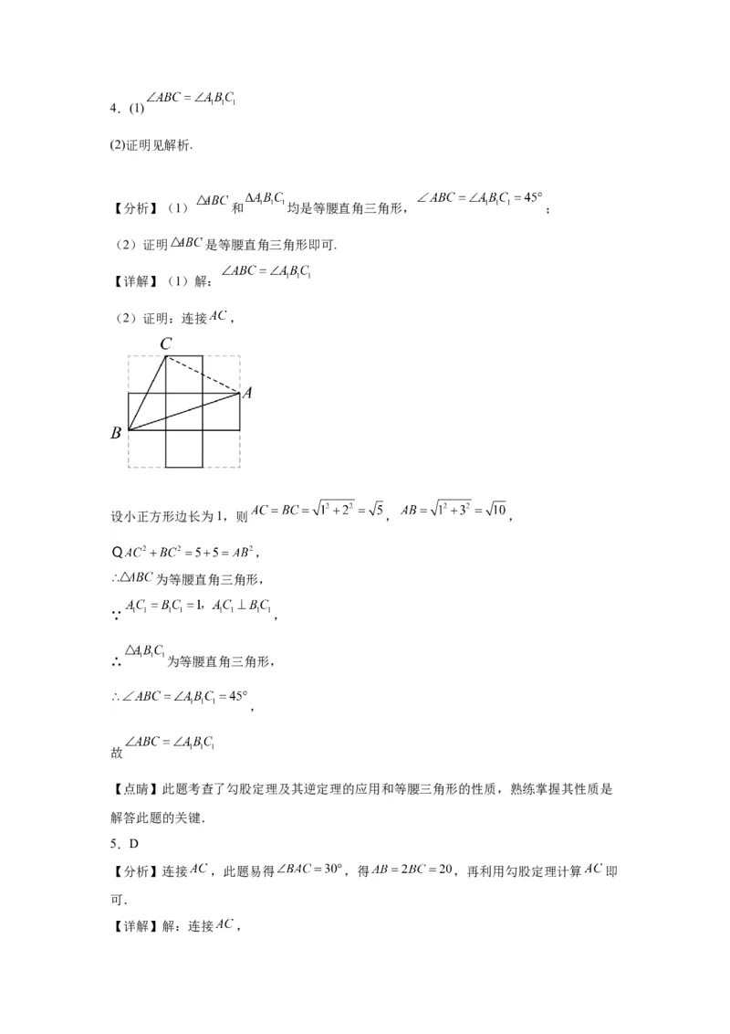 模块二知识全整合专题4图形的性质第5讲直角三角形与勾股定理（含解析）2024年中考数学二轮专题复习训练_中考复习资料_语数英物化_2数学中考复习_2024年中考复习资料_二轮复习