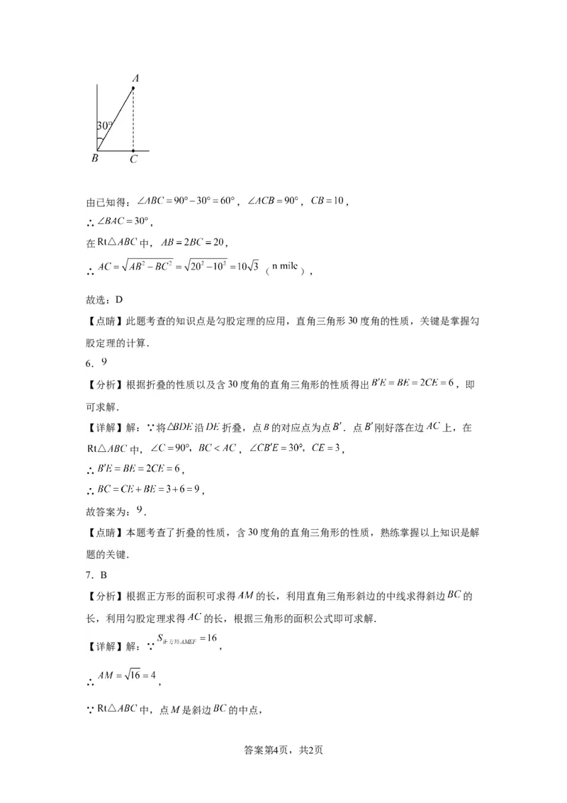 模块二知识全整合专题4图形的性质第5讲直角三角形与勾股定理（含解析）2024年中考数学二轮专题复习训练_中考复习资料_语数英物化_2数学中考复习_2024年中考复习资料_二轮复习