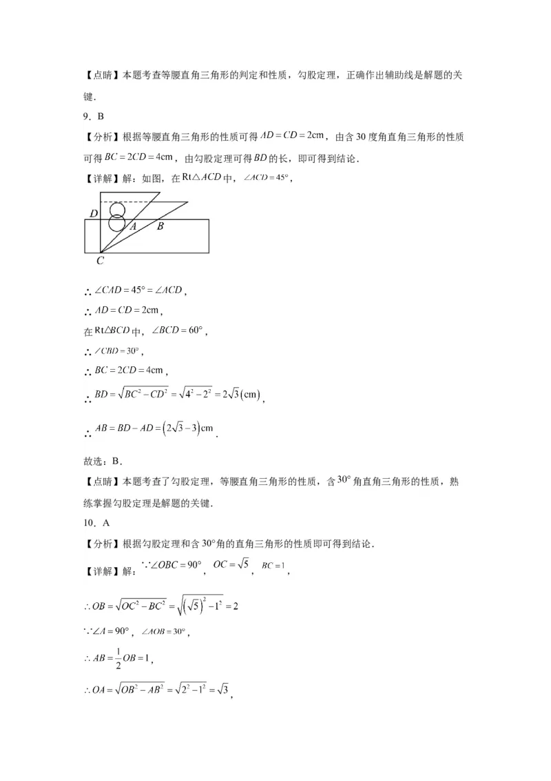 模块二知识全整合专题4图形的性质第5讲直角三角形与勾股定理（含解析）2024年中考数学二轮专题复习训练_中考复习资料_语数英物化_2数学中考复习_2024年中考复习资料_二轮复习