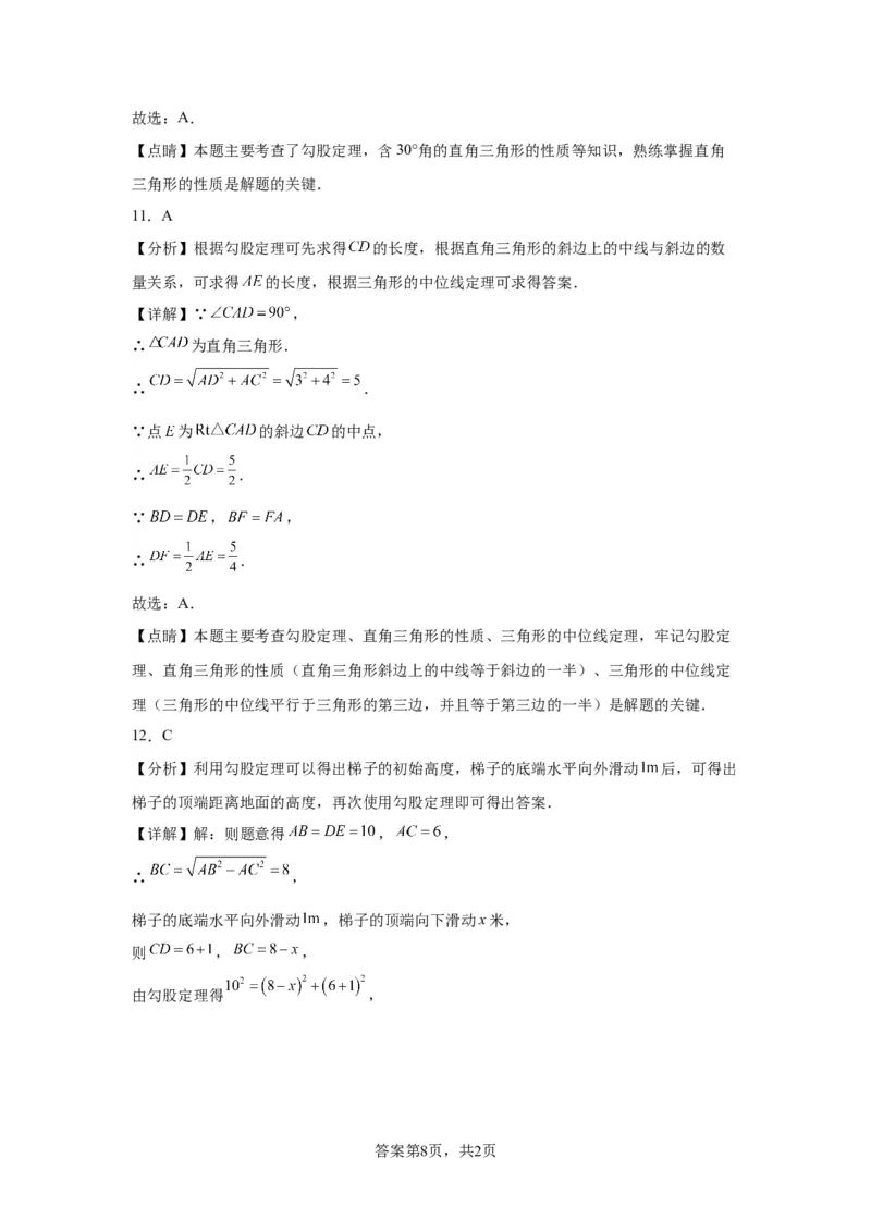 模块二知识全整合专题4图形的性质第5讲直角三角形与勾股定理（含解析）2024年中考数学二轮专题复习训练_中考复习资料_语数英物化_2数学中考复习_2024年中考复习资料_二轮复习
