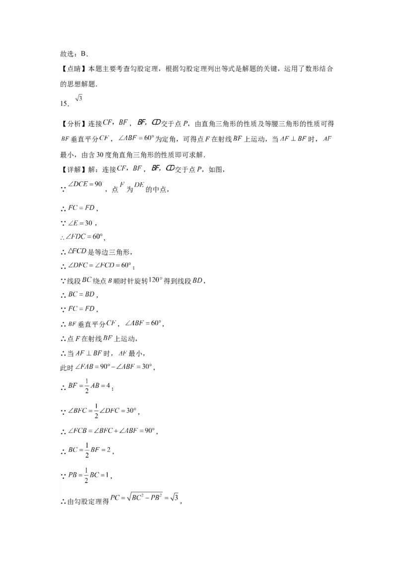 模块二知识全整合专题4图形的性质第5讲直角三角形与勾股定理（含解析）2024年中考数学二轮专题复习训练_中考复习资料_语数英物化_2数学中考复习_2024年中考复习资料_二轮复习