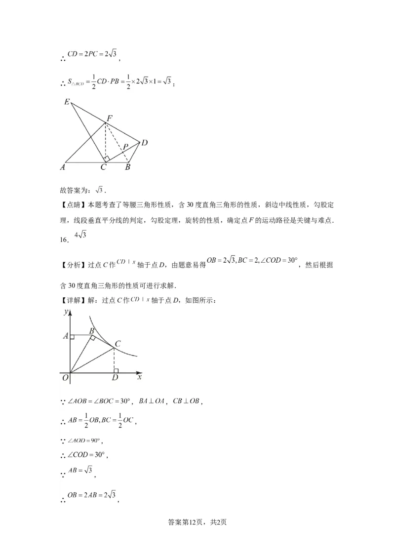 模块二知识全整合专题4图形的性质第5讲直角三角形与勾股定理（含解析）2024年中考数学二轮专题复习训练_中考复习资料_语数英物化_2数学中考复习_2024年中考复习资料_二轮复习