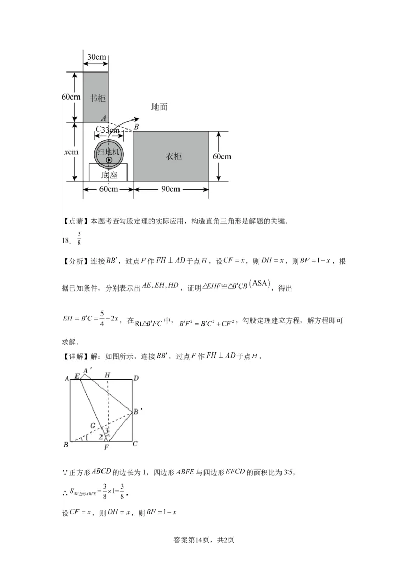 模块二知识全整合专题4图形的性质第5讲直角三角形与勾股定理（含解析）2024年中考数学二轮专题复习训练_中考复习资料_语数英物化_2数学中考复习_2024年中考复习资料_二轮复习