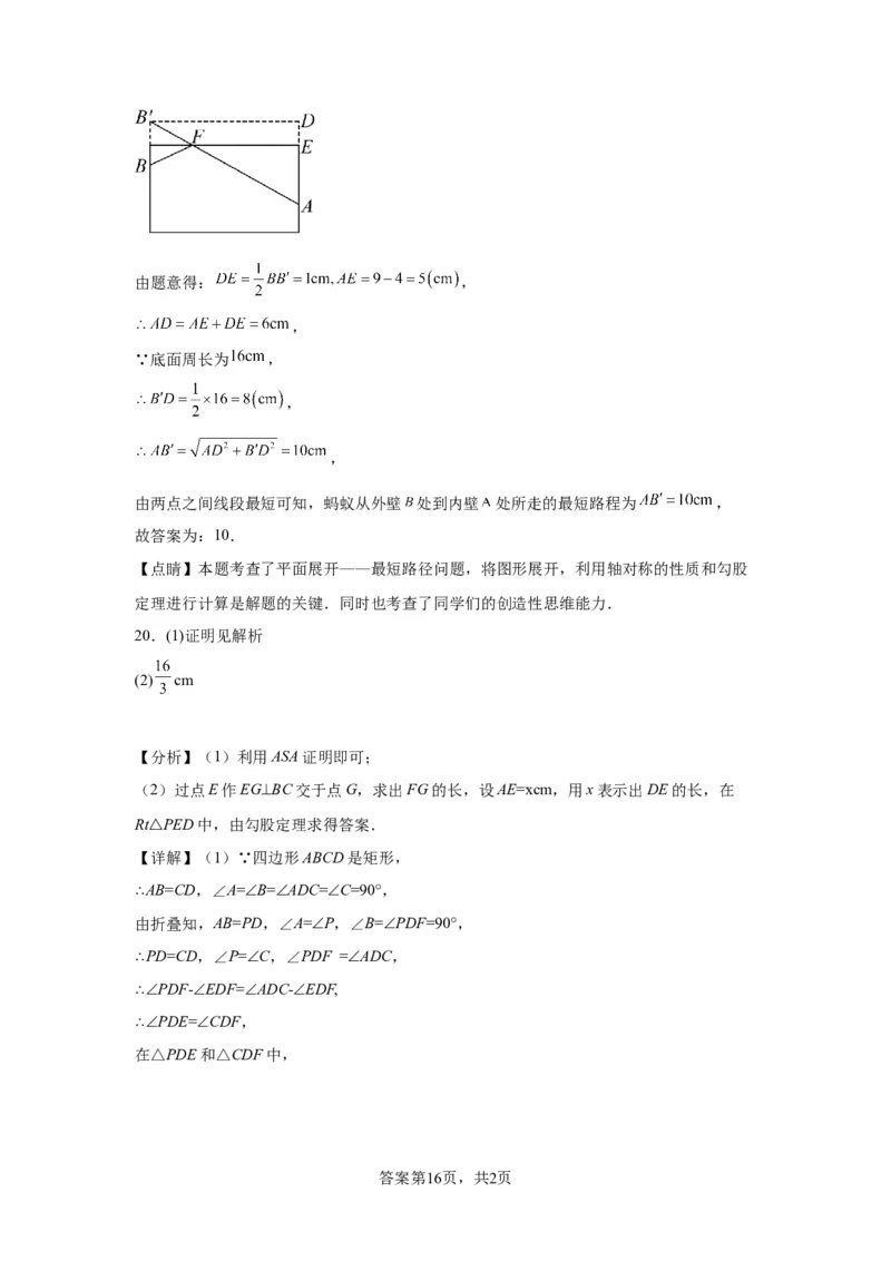 模块二知识全整合专题4图形的性质第5讲直角三角形与勾股定理（含解析）2024年中考数学二轮专题复习训练_中考复习资料_语数英物化_2数学中考复习_2024年中考复习资料_二轮复习