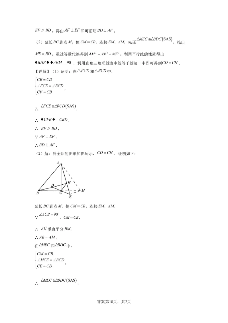 模块二知识全整合专题4图形的性质第5讲直角三角形与勾股定理（含解析）2024年中考数学二轮专题复习训练_中考复习资料_语数英物化_2数学中考复习_2024年中考复习资料_二轮复习