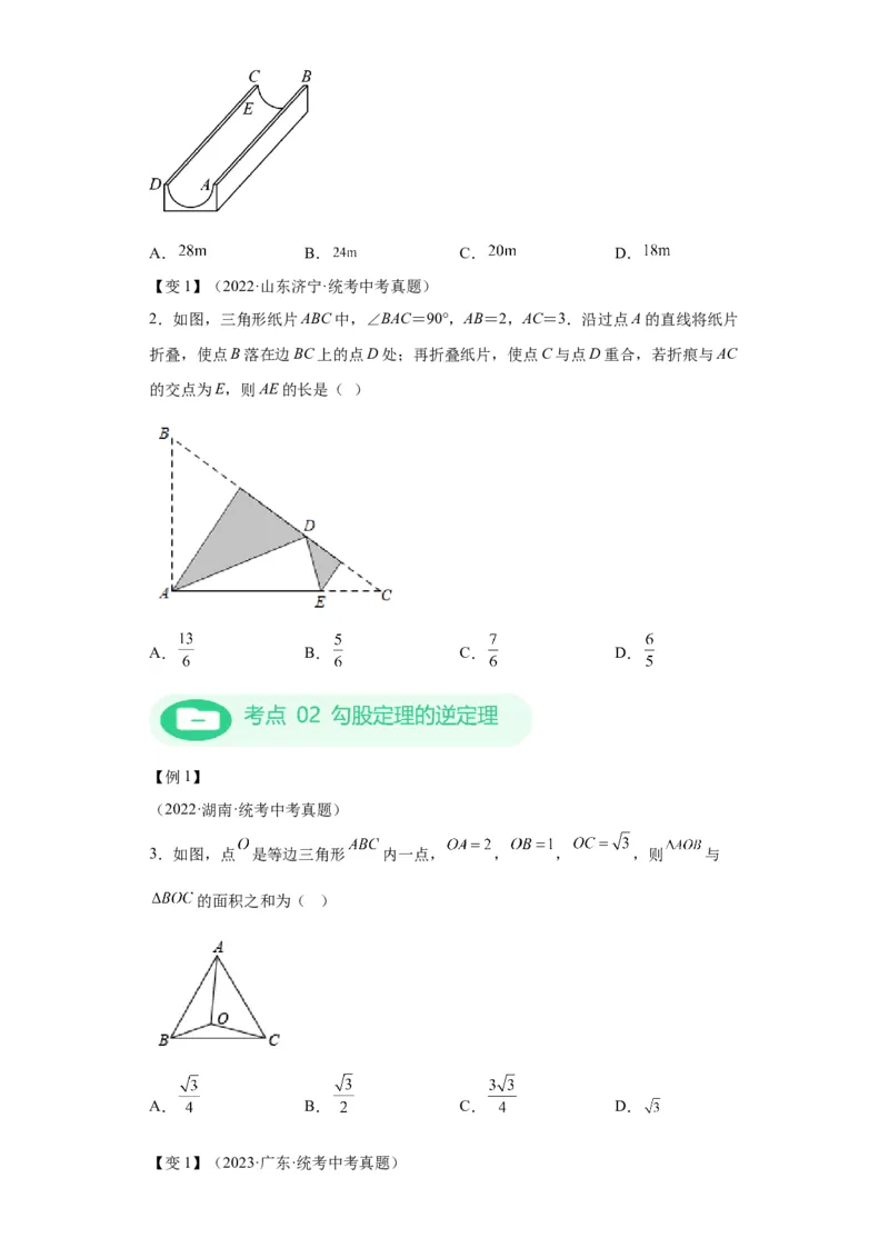 模块二知识全整合专题4图形的性质第5讲直角三角形与勾股定理（含解析）2024年中考数学二轮专题复习训练_中考复习资料_语数英物化_2数学中考复习_2024年中考复习资料_二轮复习